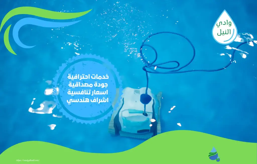 أرقام شركة صيانة مسابح بالطائف