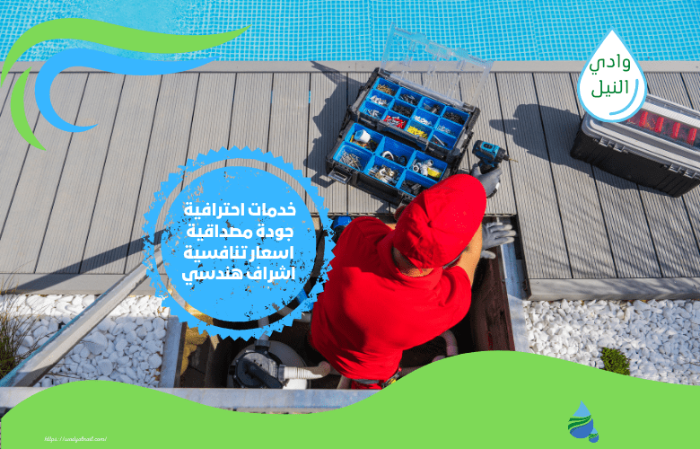 شركة صيانة مسابح بعنيزة