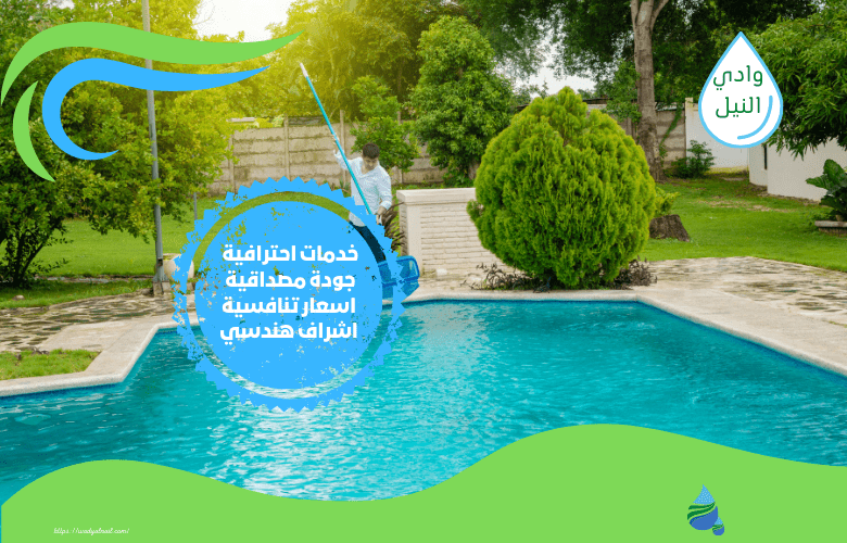 شركة صيانة مسابح بعنيزة