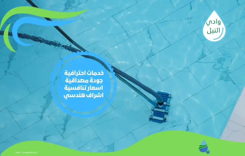 ارقام شركة صيانة مسابح بمصر