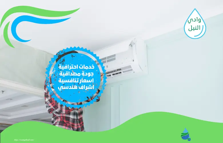 أسعار شركة صيانة مكيفات بابها