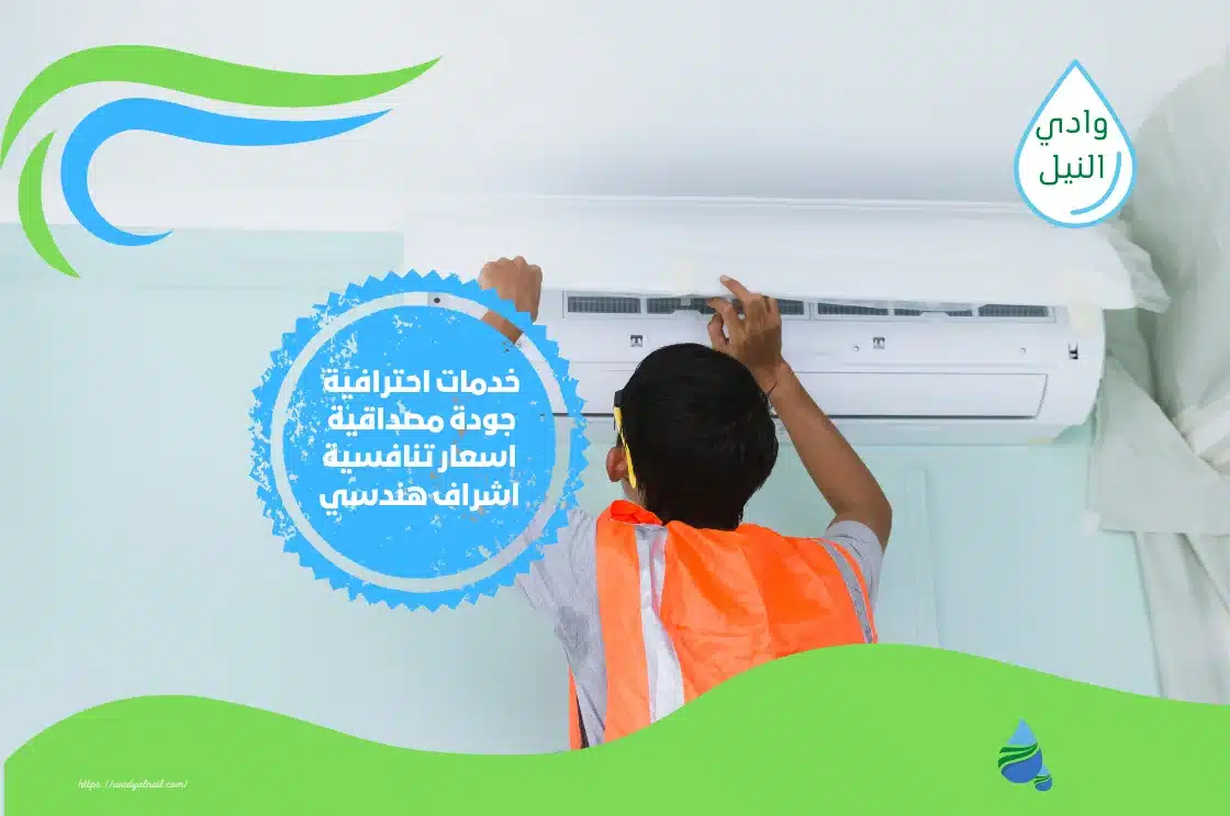 شركة صيانة مكيفات في الطائف
