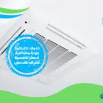 شركة صيانة ميكفات شباك بالرياض