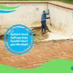 شركة عازل مسابح بجدة