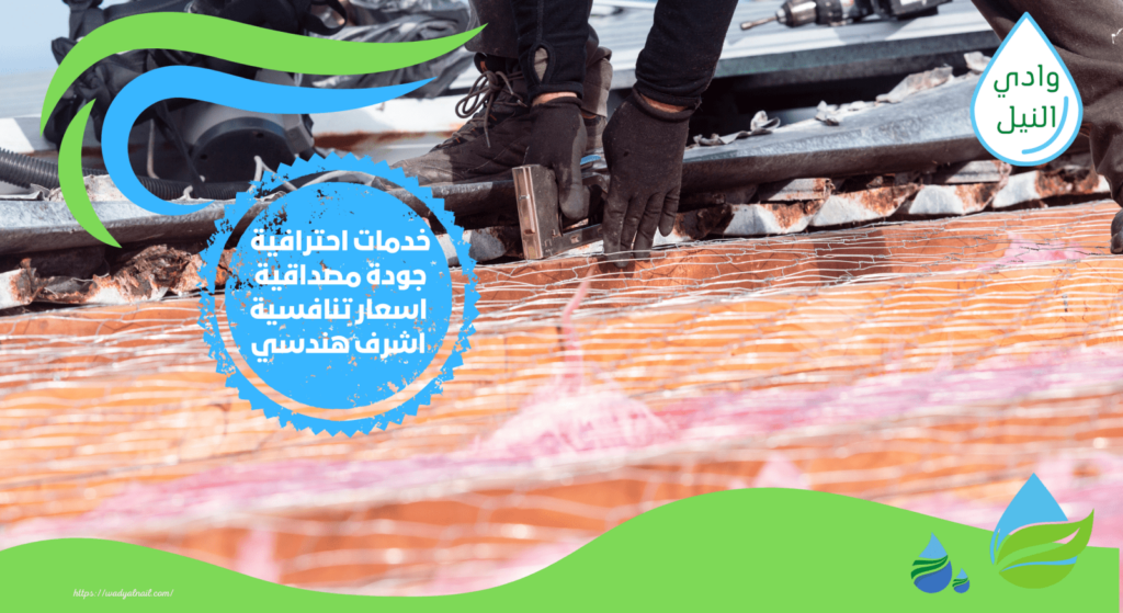 شركة عزل أسطح بالجيزة