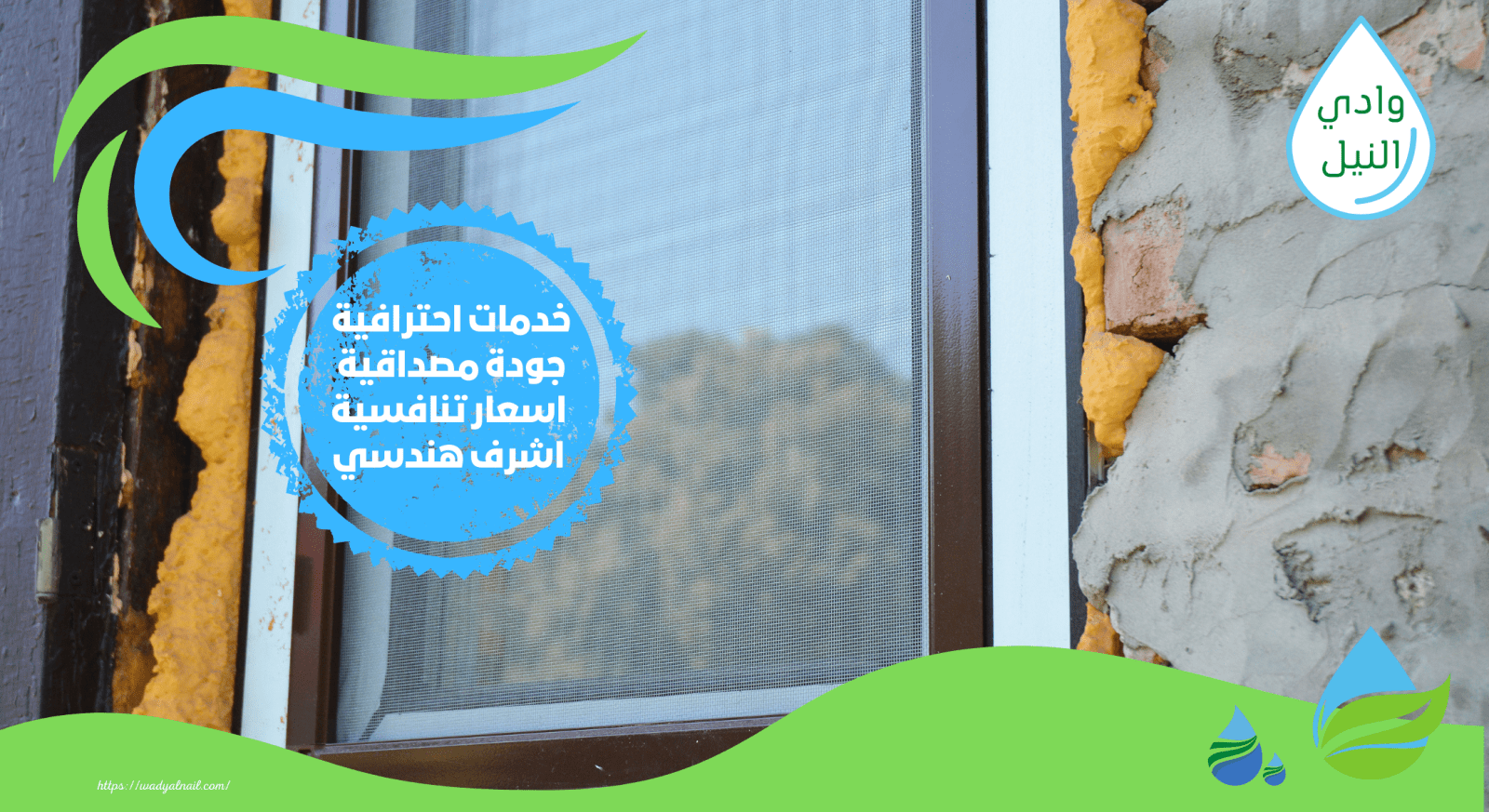 شركة عزل اسطح الباجور