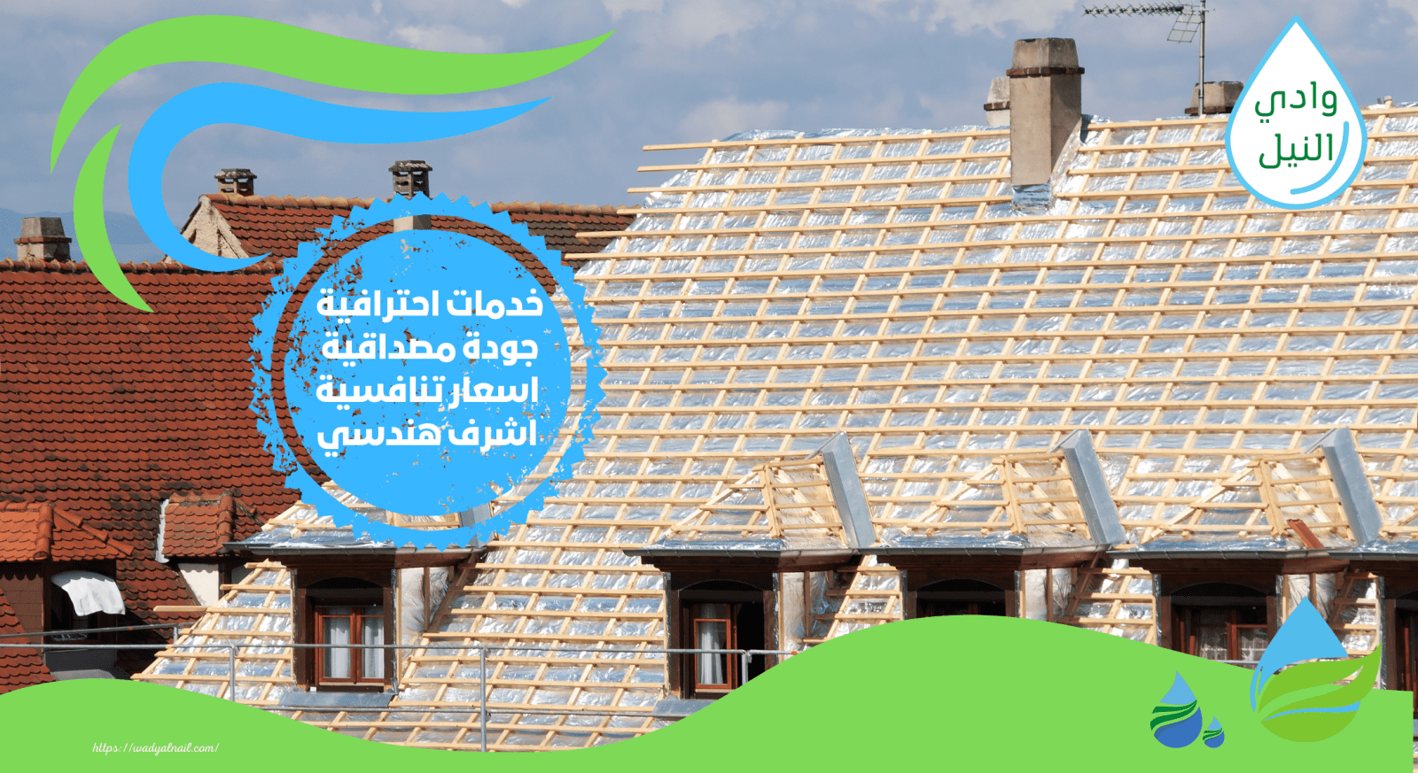 شركة معالجة رطوبة الجدران باسيوط