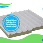 شركة عزل اسطح بالبكرية