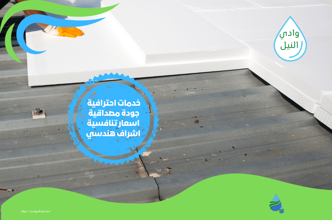 شركة عزل اسطح بالراس