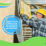 شركة عزل اسطح بالرياض