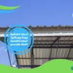 شركة عزل اسطح بالصامطة