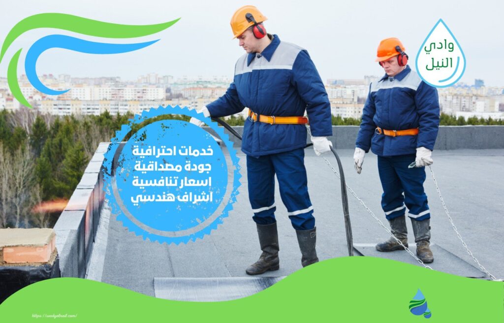 شركة عزل اسطح بالقصيم