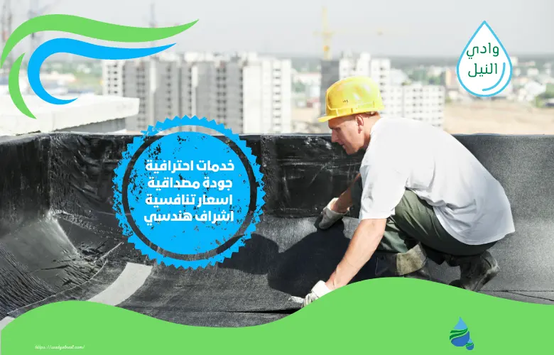 افضل شركة عزل اسطح بالكامل