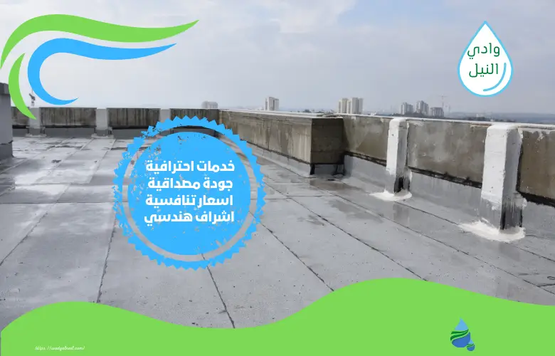 ارقام شركة عزل اسطح بالمدينة المنورة