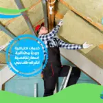 شركة عزل اسطح بحائل