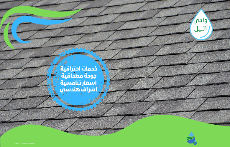 شركة عزل اسطح بعنيزة