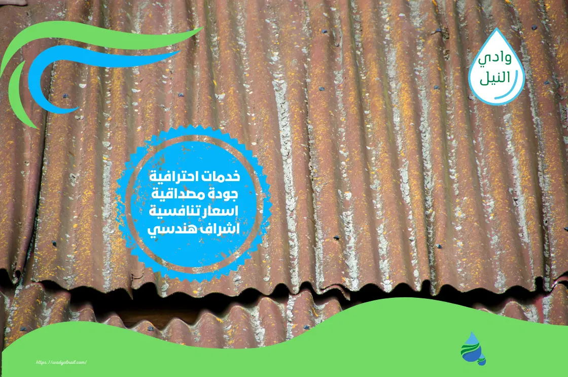 شركة عزل اسطح حديدية بالقطيف