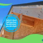 شركة عزل اسطح خشب بالسعودية