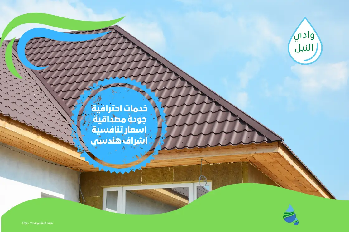 شركة عزل اسطح صاج بالخبر