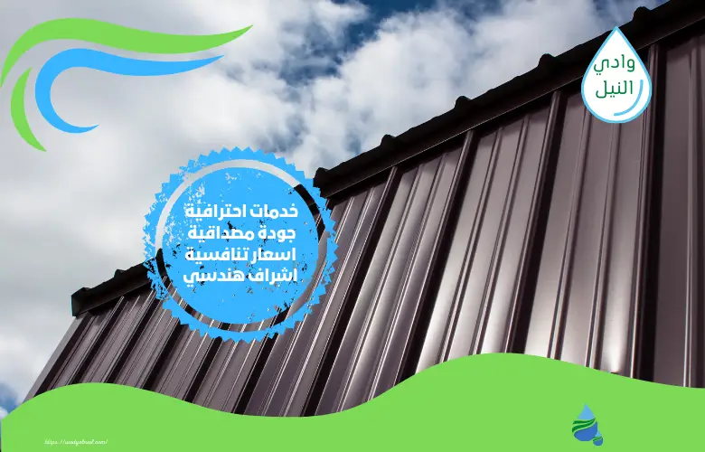 شركة عزل اسطح صاج بالخبر