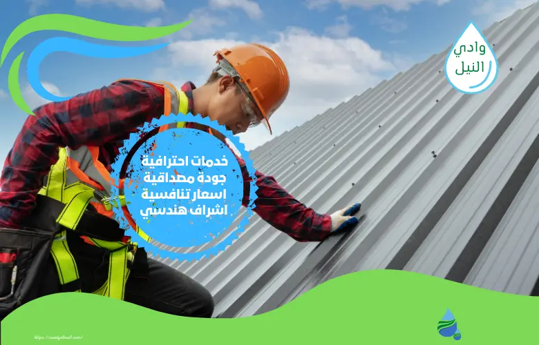 أرقام شركة عزل اسطح صاج بالخبر