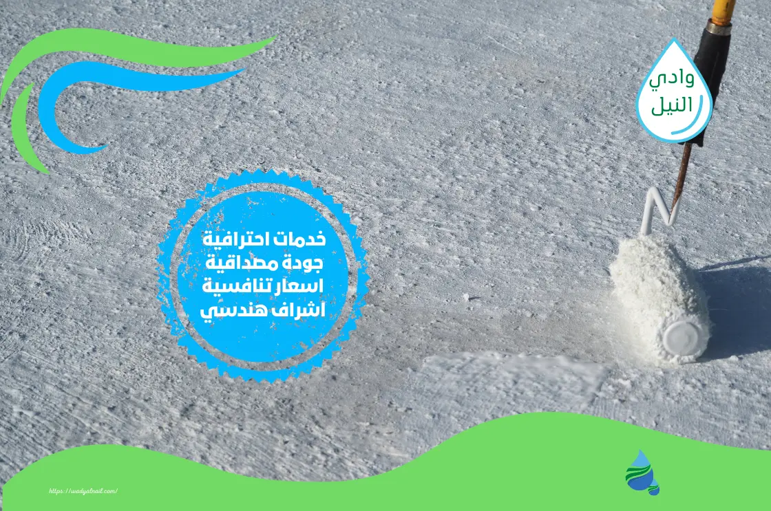 شركة عزل اسطح غير مبلطة بالقطيف