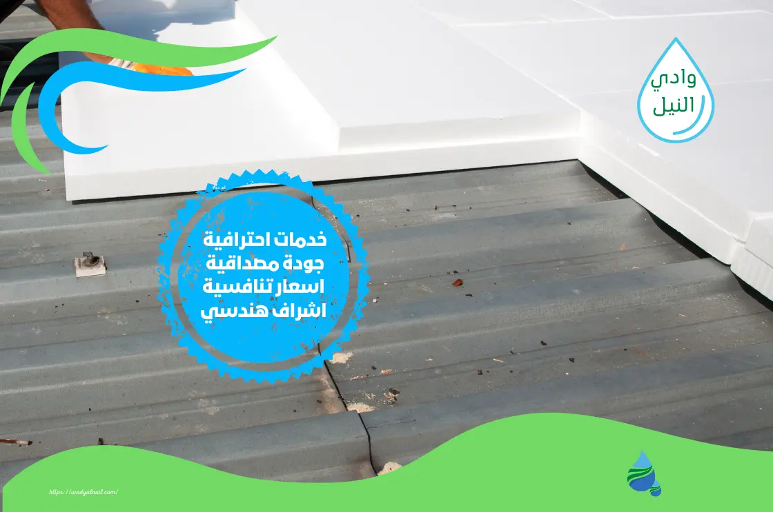 شركة عزل اسطح غير مبلطة بالمدينة المنورة