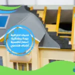 شركة عزل اسطح في الشارقة