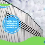 شركة عزل اسطح مستودعات بالاسكندرية