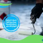 شركة عزل الايبوكسي بجدة