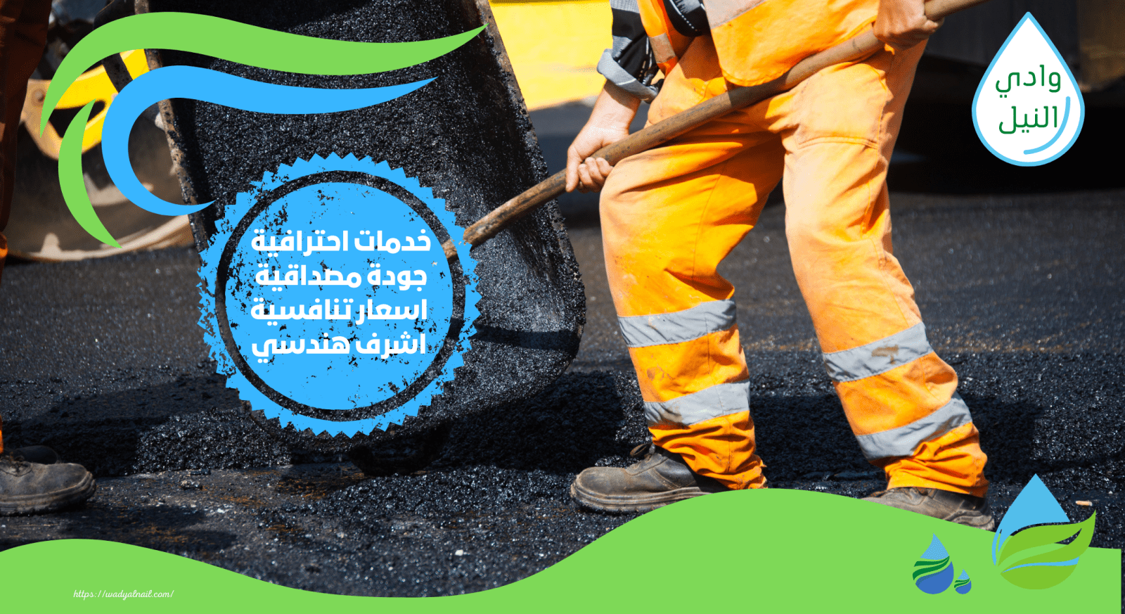 شركة عزل الباجور مائي حرارى ممبرين حمامات اسطح