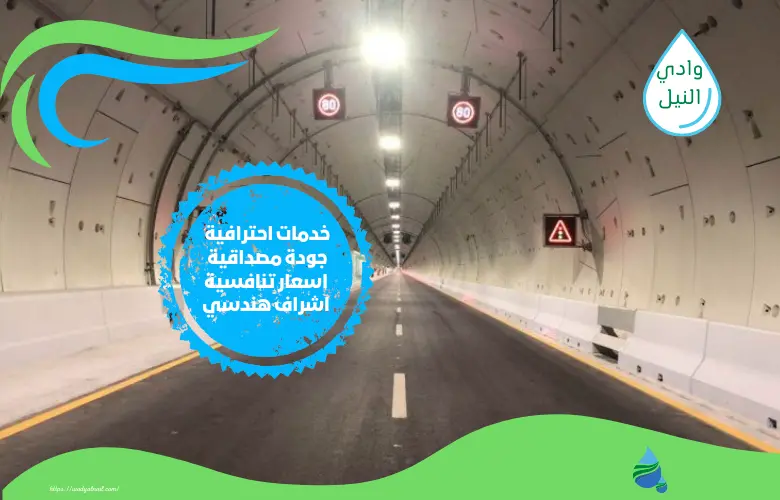 أسعار شركة عزل انفاق بالجيزة