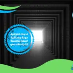 شركة عزل انفاق بالرياض