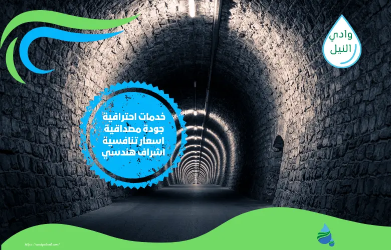 اسعار شركة عزل انفاق بالرياض