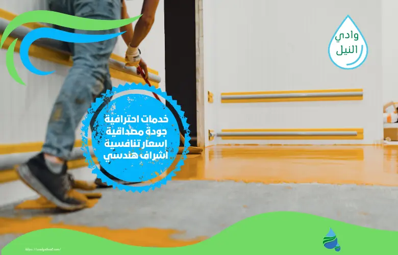 اسعار شركة عزل ايبوكسي بمصر