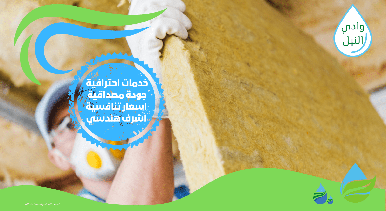 شركة عزل بأسيوط