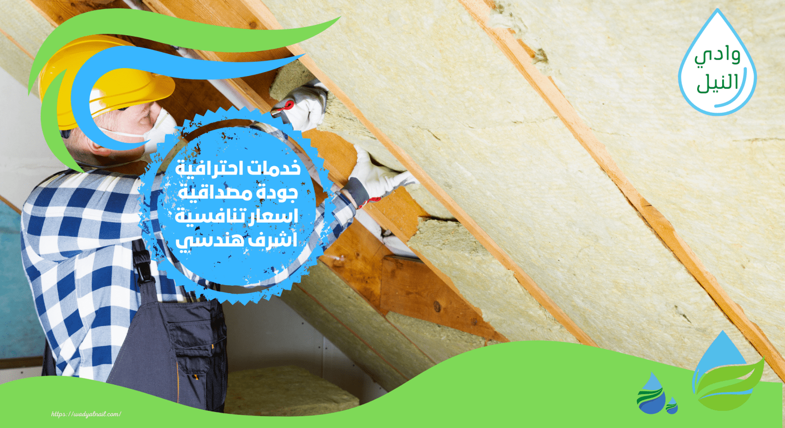 شركة عزل باشمون