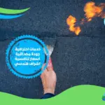 شركة عزل بتومين بسوهاج