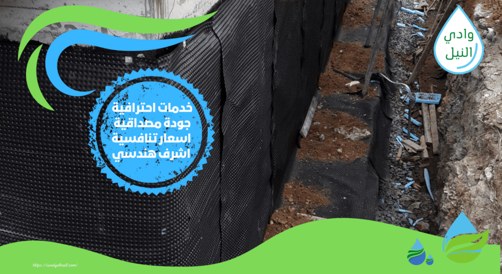 شركة عزل بدرومات بمصر الجديدة 