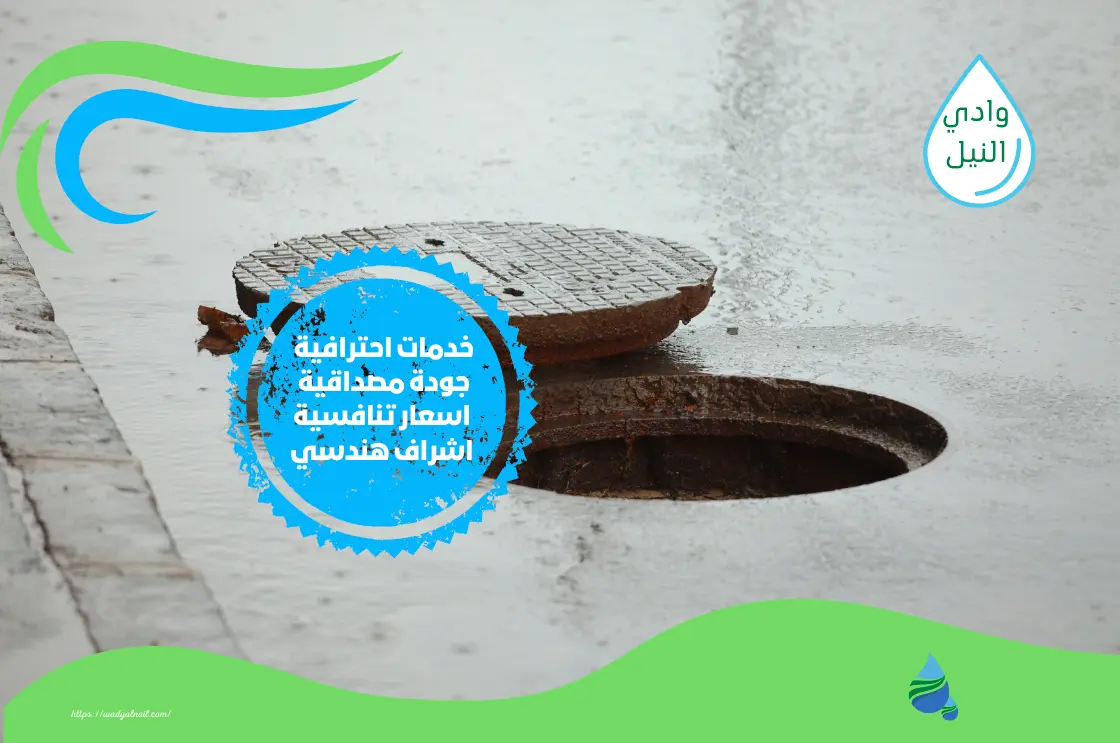 شركة عزل بيارات بالجموم