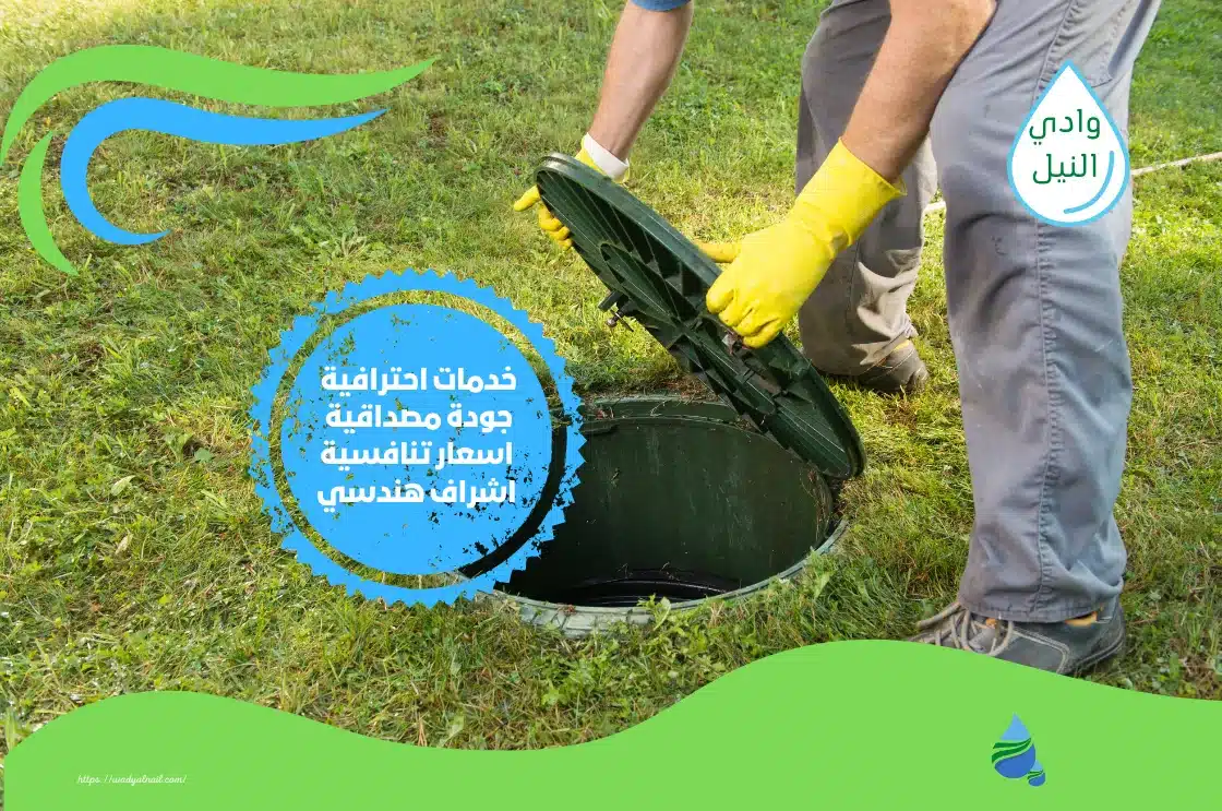 شركة عزل بيارات بالظهران 0557325438