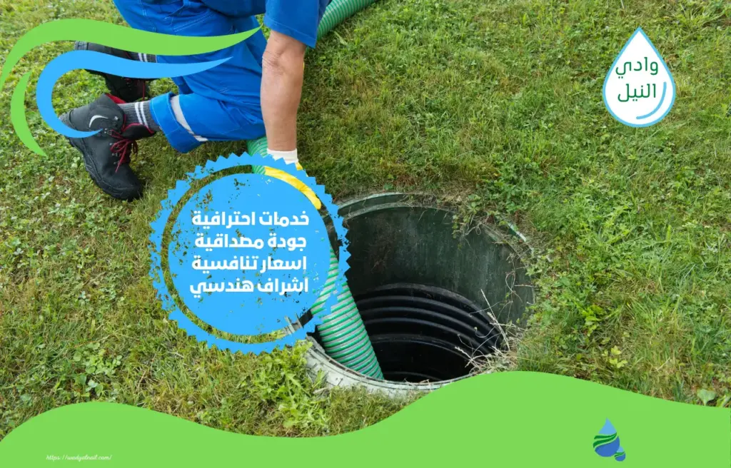 افضل شركة عزل بيارات بالقصيم