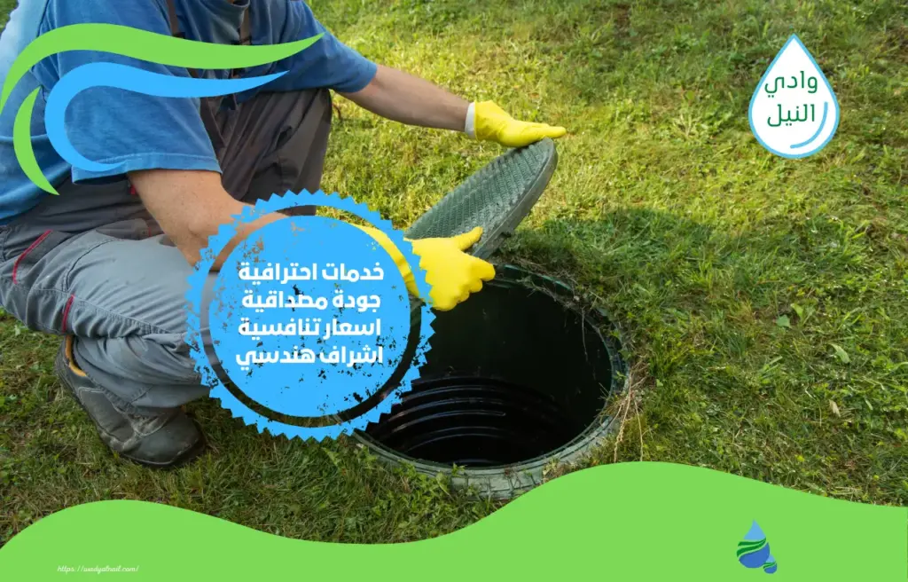 ارقام شركة عزل بيارات بالقصيم
