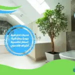 شركة عزل حمامات بالشارقة