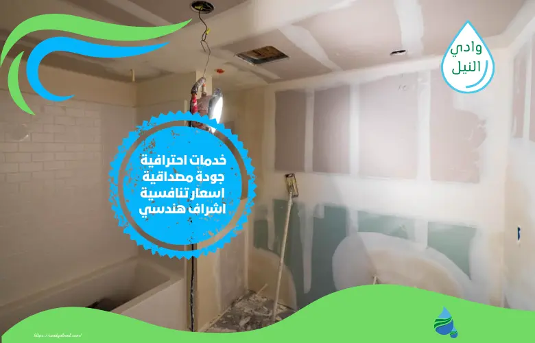 أسعار شركة عزل حمامات بالعبور