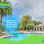 شركة عزل حمامات سباحة بالكويت