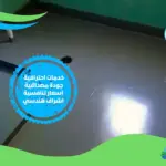 شركة عزل حمامات مدينة محمد بن زايد