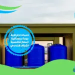 شركة عزل خزانات بالبكرية