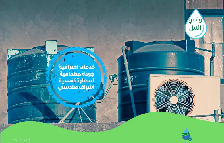 ارقام شركة عزل خزانات بمحايل عسير