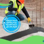 شركة عزل درع الصحراء بالمدينة المنورة